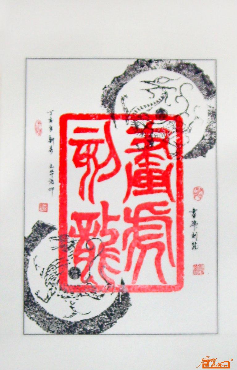 画虎刻龙