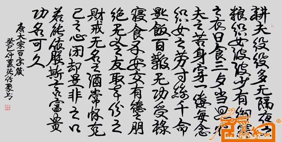 百字箴-行